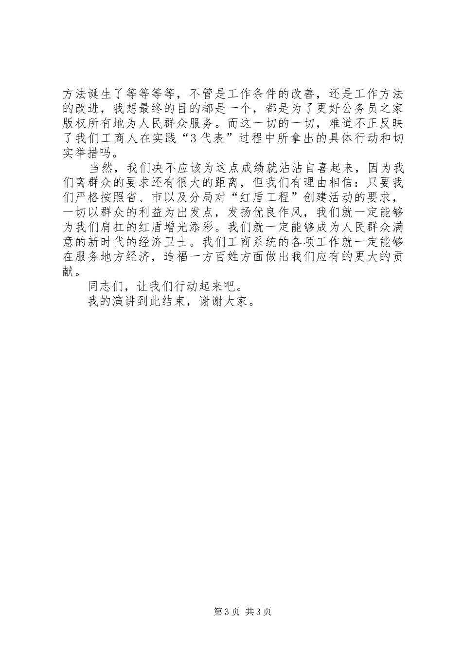 工商演讲管理一方工商，造福一方百姓_第3页