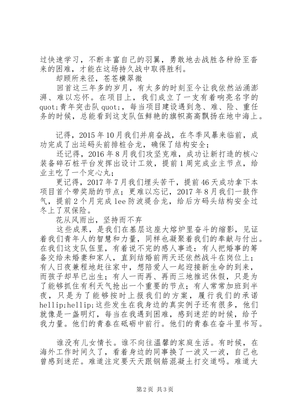 以梦为马，不负韶华——青春奉献岗位建功主题演讲稿_第2页