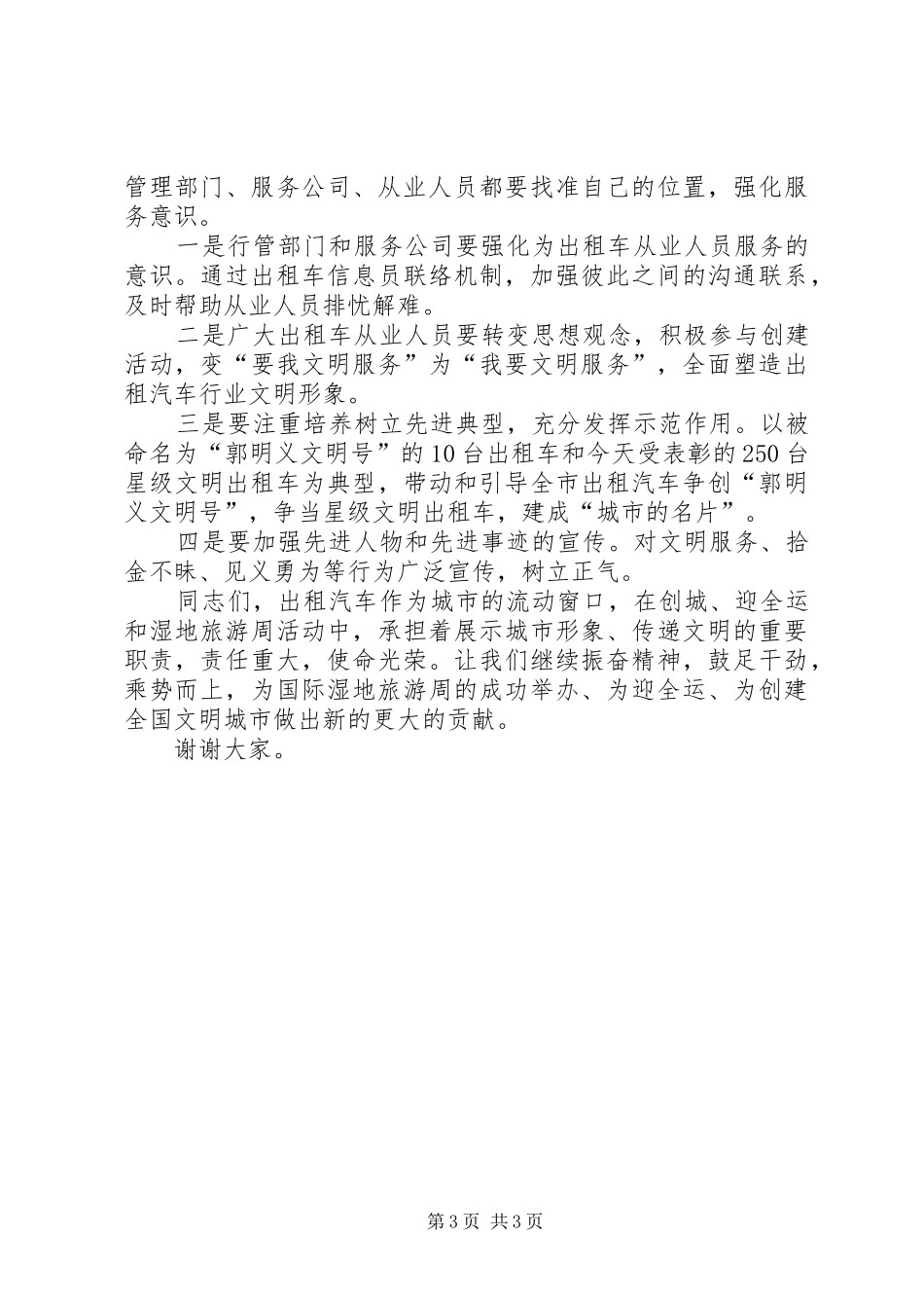 在运输管理处创城工作会议上的讲话_第3页