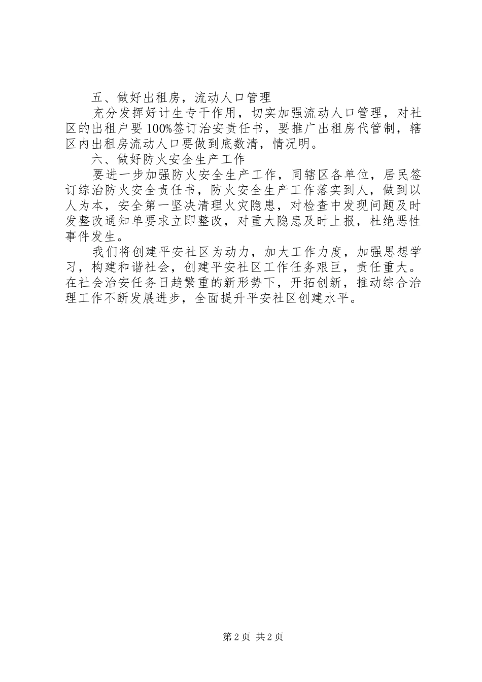 社区综治工作计划范文_第2页