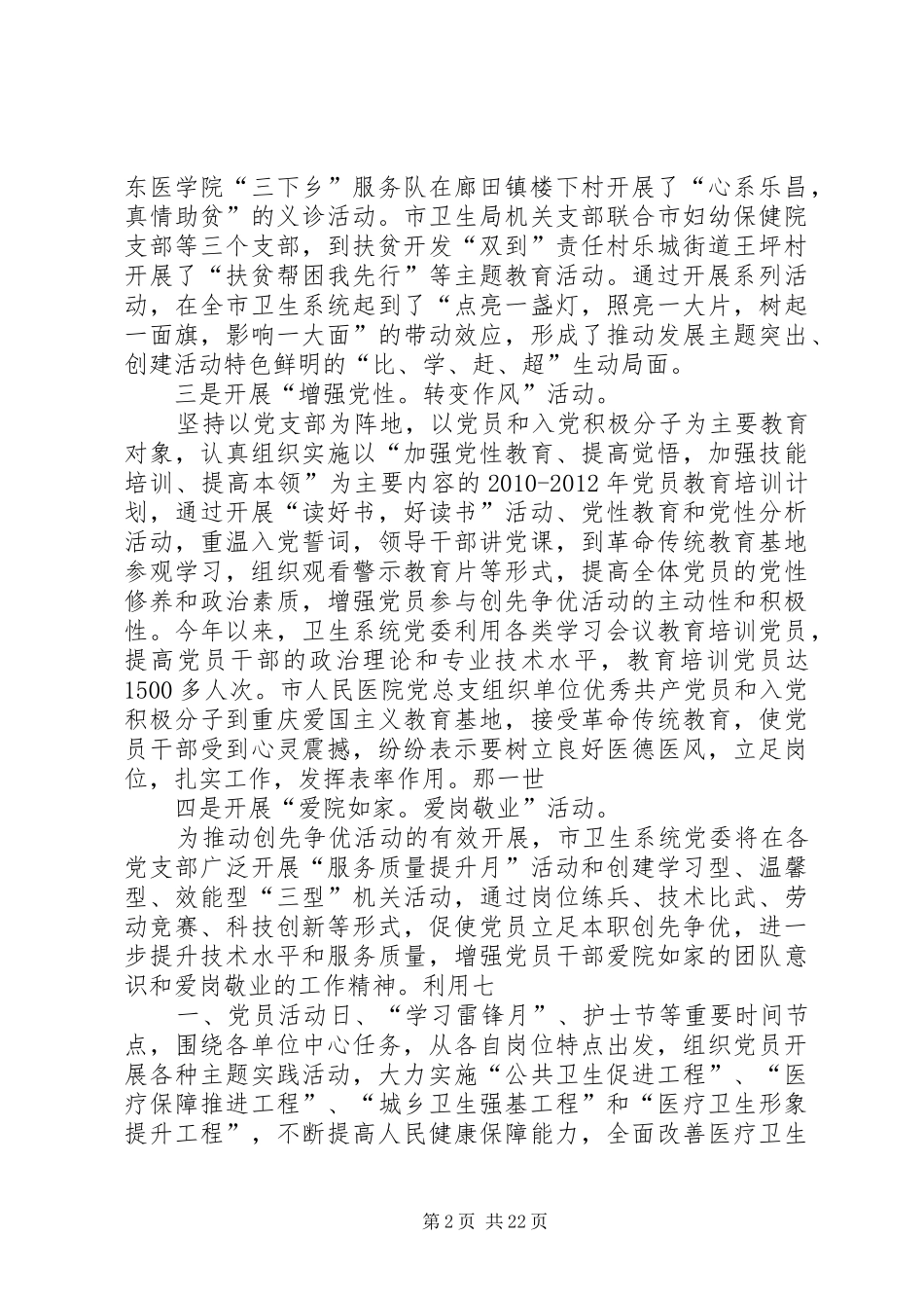 市创先争优活动机关单位现场会发言稿_第2页