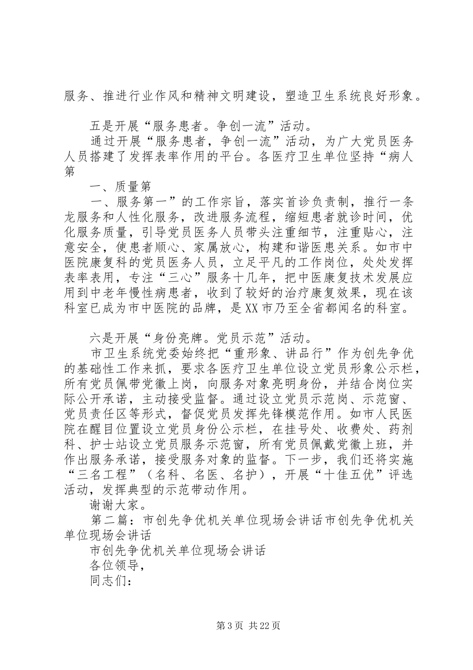 市创先争优活动机关单位现场会发言稿_第3页