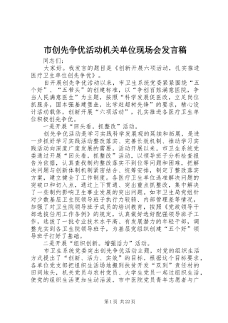 市创先争优活动机关单位现场会发言稿