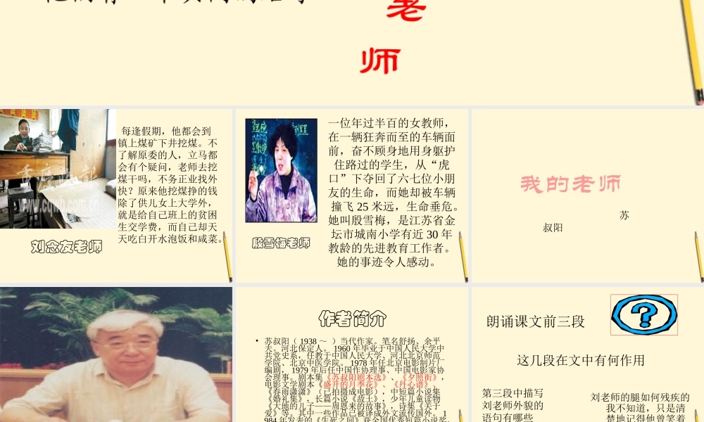 七年级语文下册 第3课(我的老师)课件 鄂教版 课件