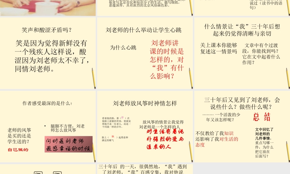 七年级语文下册 第3课(我的老师)课件 鄂教版 课件