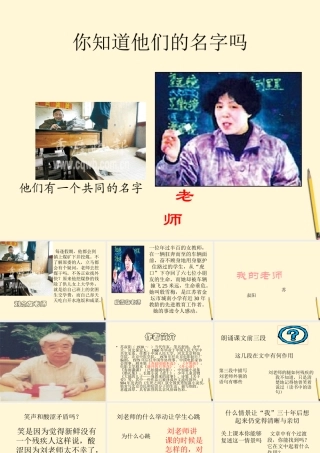 七年级语文下册 第3课(我的老师)课件 鄂教版 课件