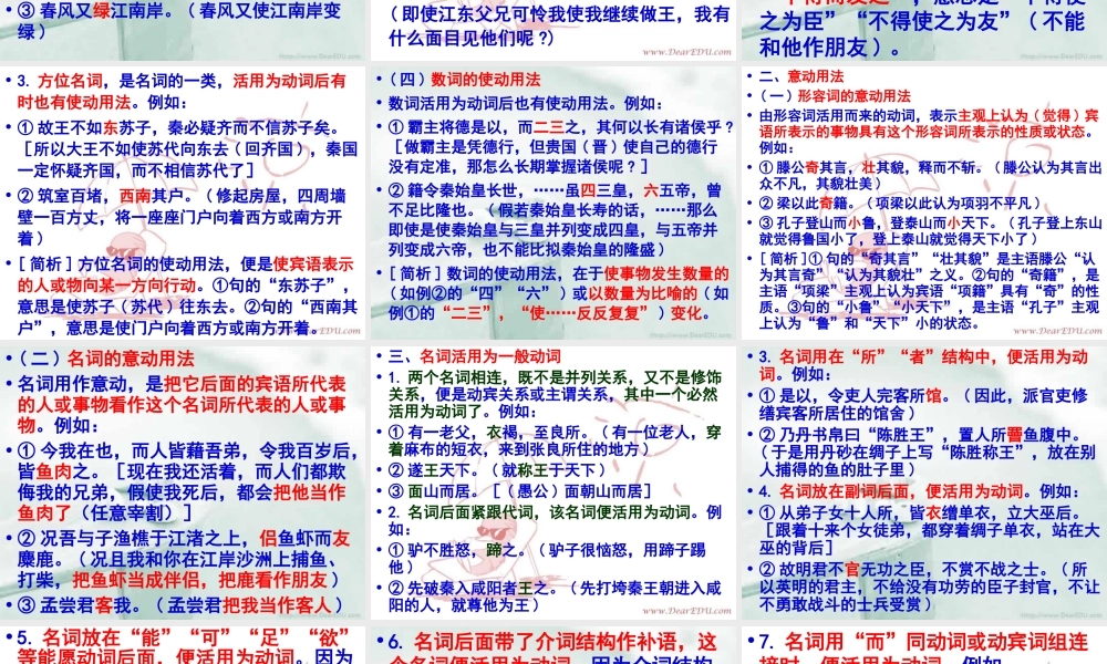 人教版 文言文词类活用专题 试题