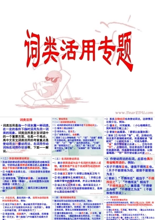 人教版 文言文词类活用专题 试题