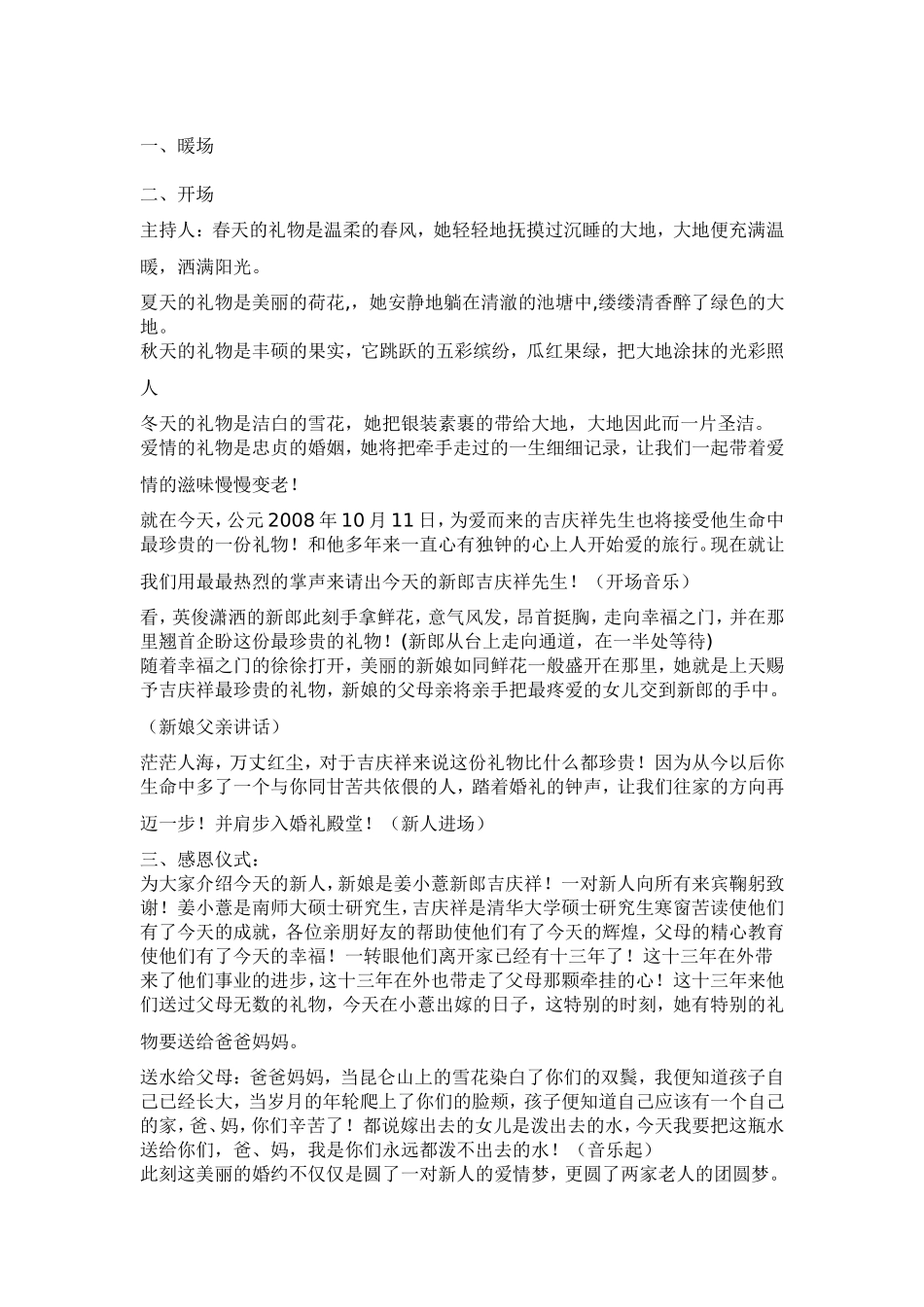 《珍贵》主题婚礼策划方案_第1页