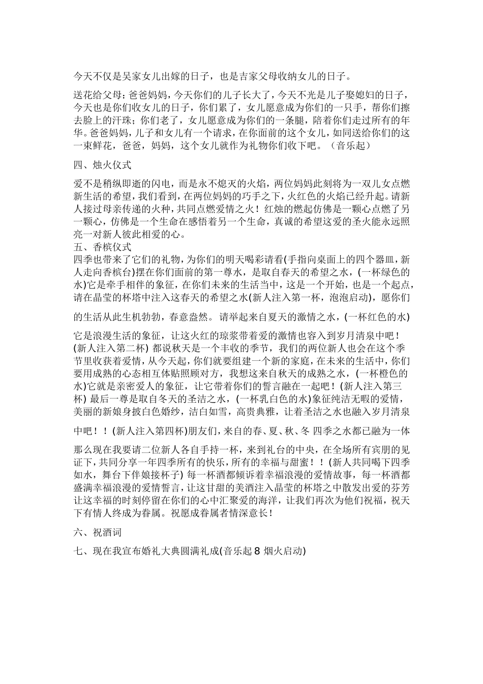 《珍贵》主题婚礼策划方案_第2页