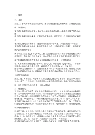 《珍贵》主题婚礼策划方案