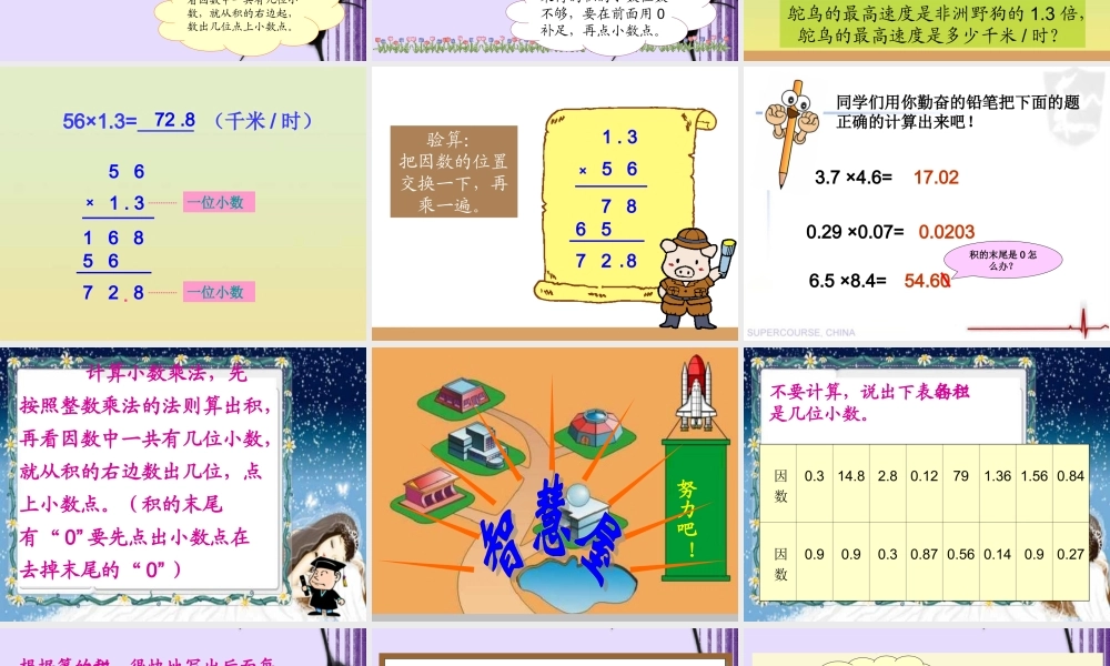 小数乘小数竖式计算