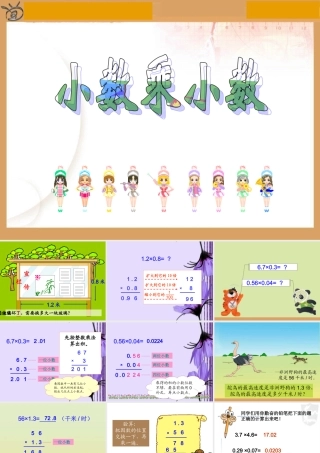 小数乘小数竖式计算