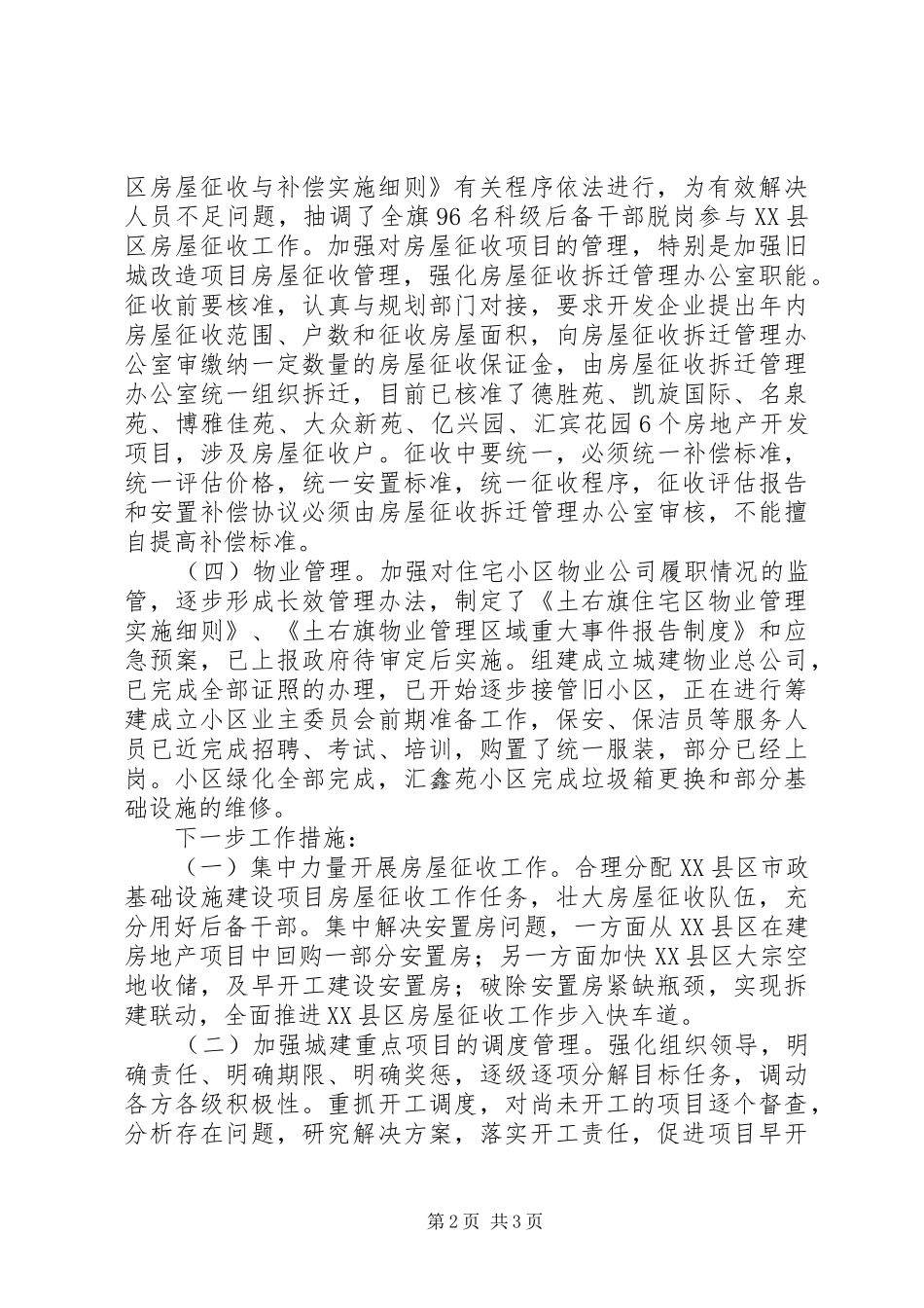 市城建会议县长讲话稿_第2页