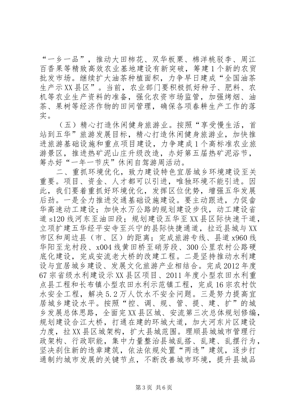 在县委十二届二次全体（扩大）会议上的讲话_第3页