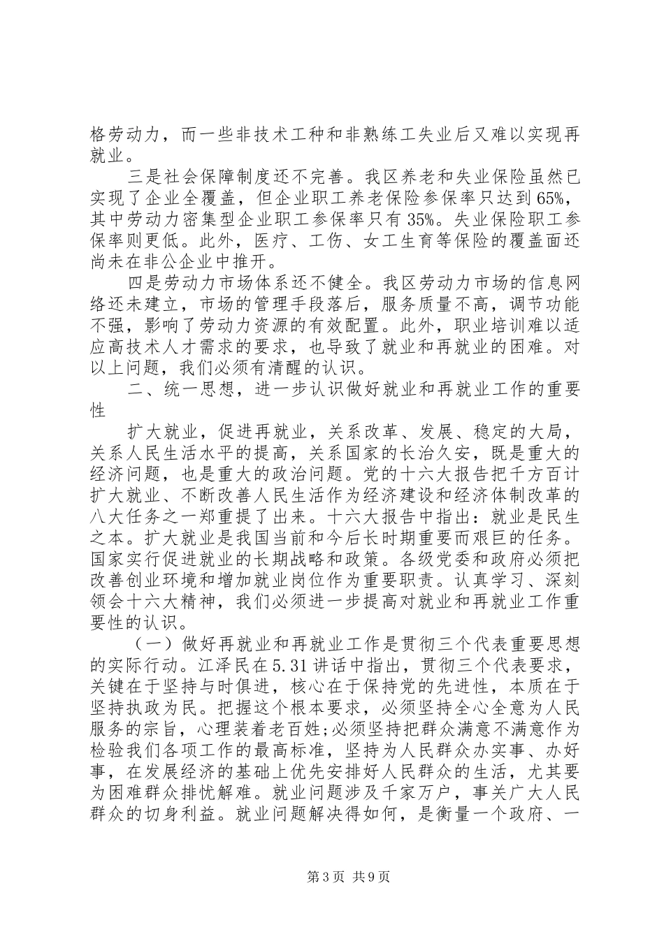安全工作会议讲话稿[最新就业工作会议讲话稿]_第3页