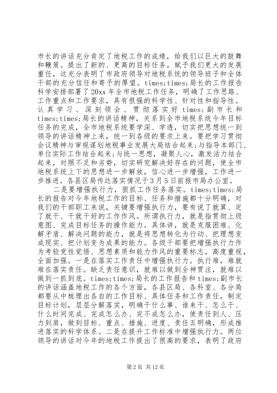 市领导地税工作会议讲话_第2页