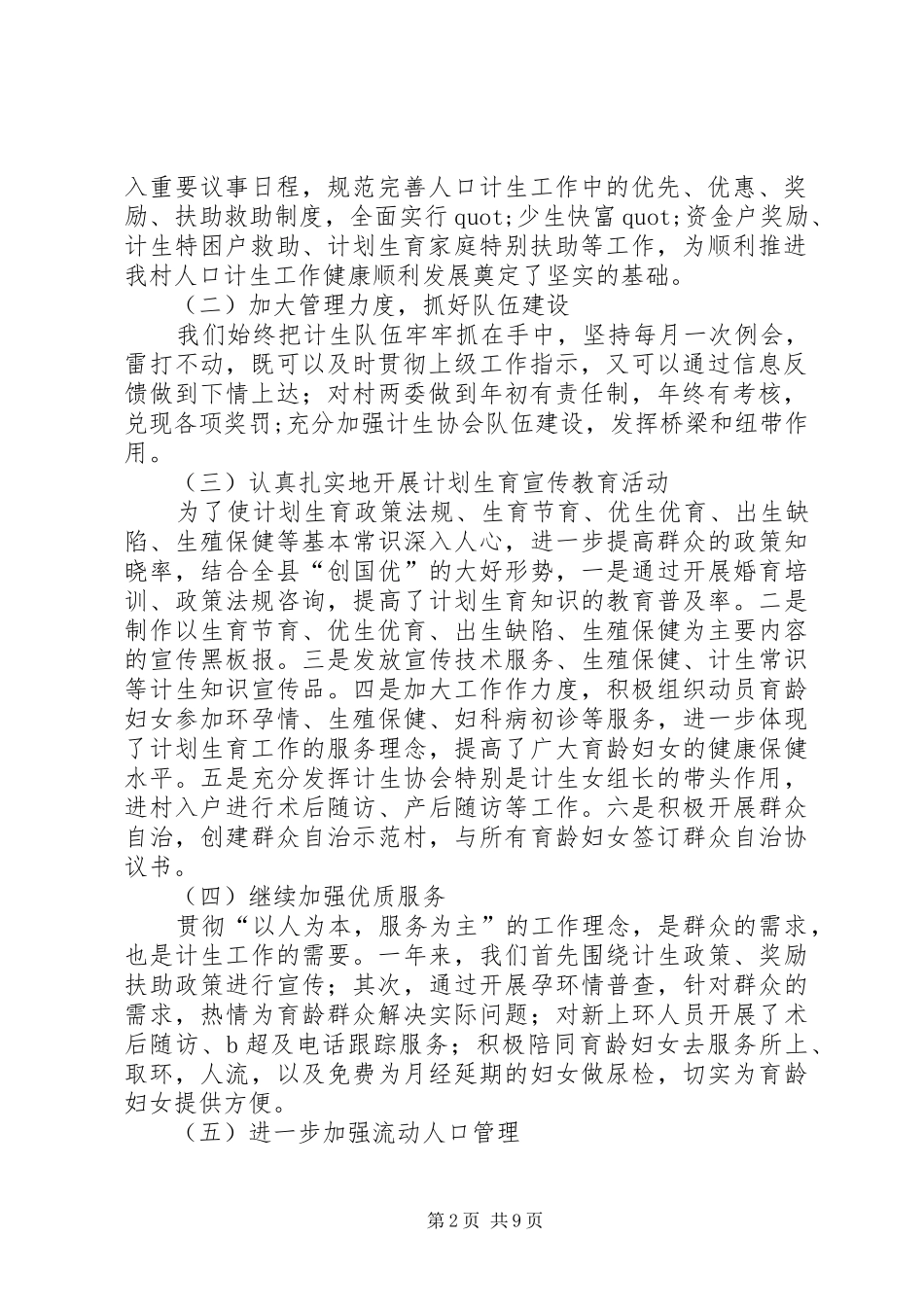 年村计划生育总结_第2页