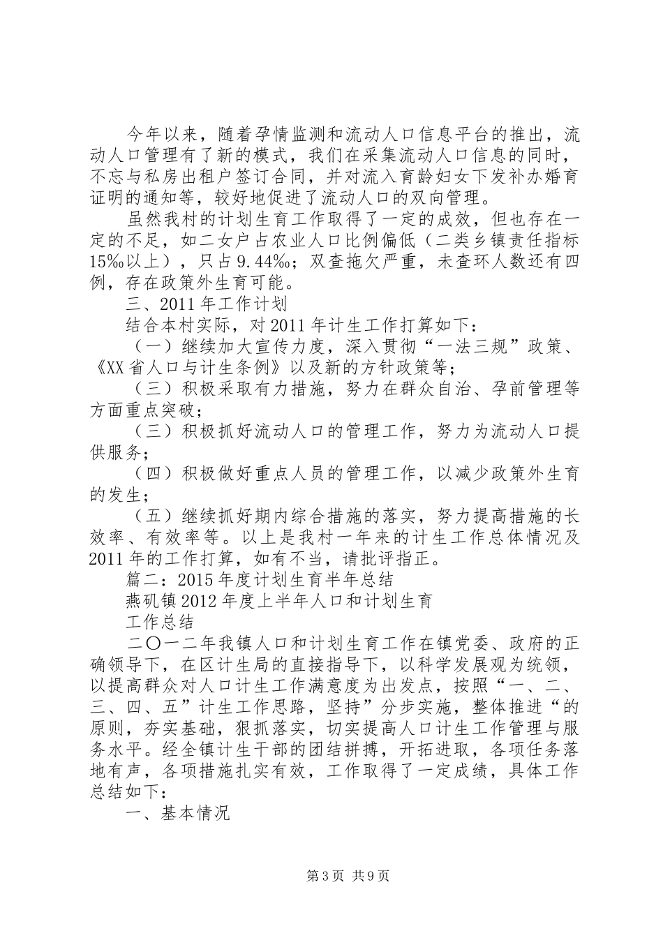 年村计划生育总结_第3页