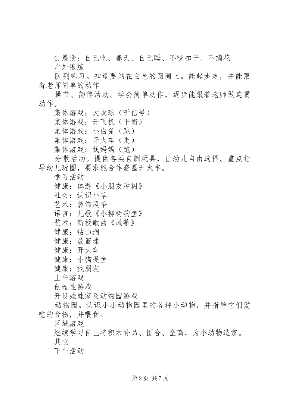 托班周工作计划_第2页