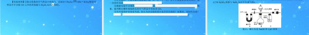 中考化学复习专题十八 化学实验探究课件 人教新课标版 课件