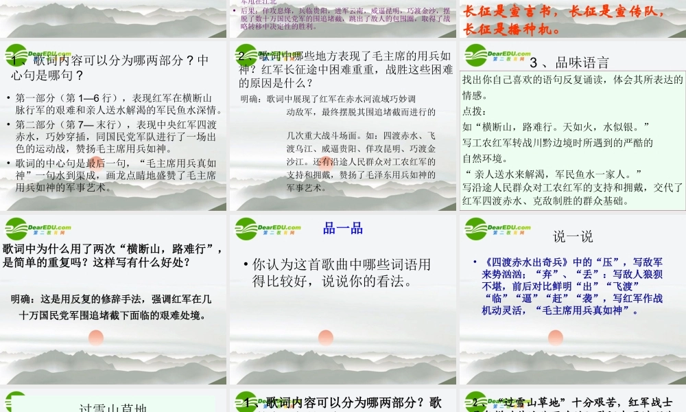 八年级语文上册 第一单元之(长征组歌)两首 苏教版 课件