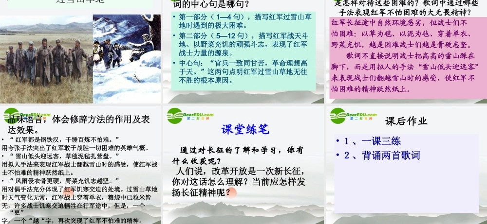 八年级语文上册 第一单元之(长征组歌)两首 苏教版 课件