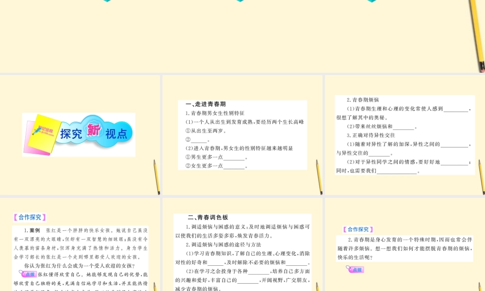 八年级政治上册 1.1(步入青春地带)课件 湘师版 课件