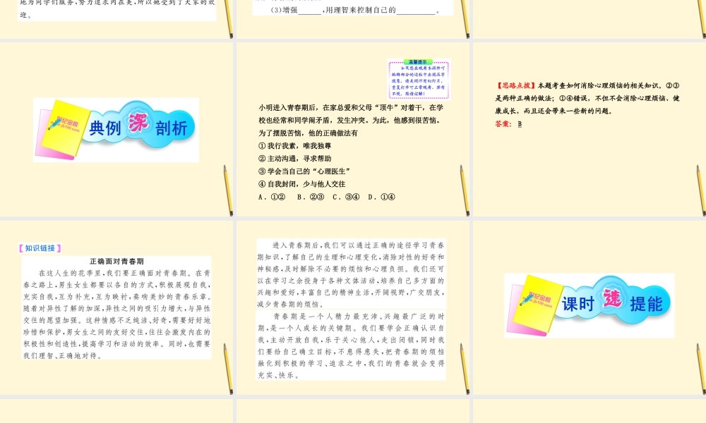 八年级政治上册 1.1(步入青春地带)课件 湘师版 课件