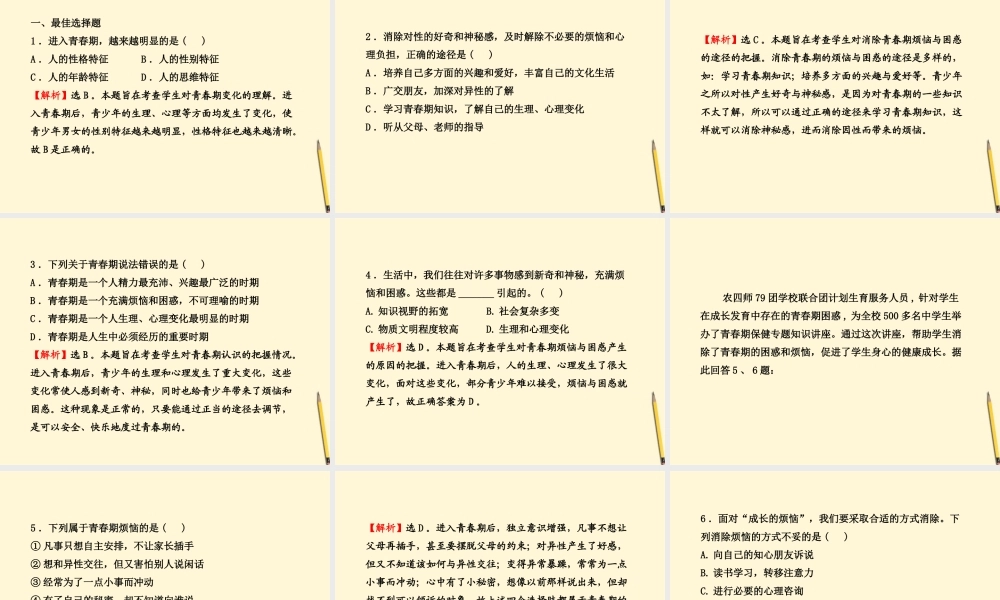 八年级政治上册 1.1(步入青春地带)课件 湘师版 课件