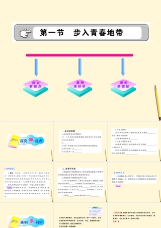 八年级政治上册 1.1(步入青春地带)课件 湘师版 课件