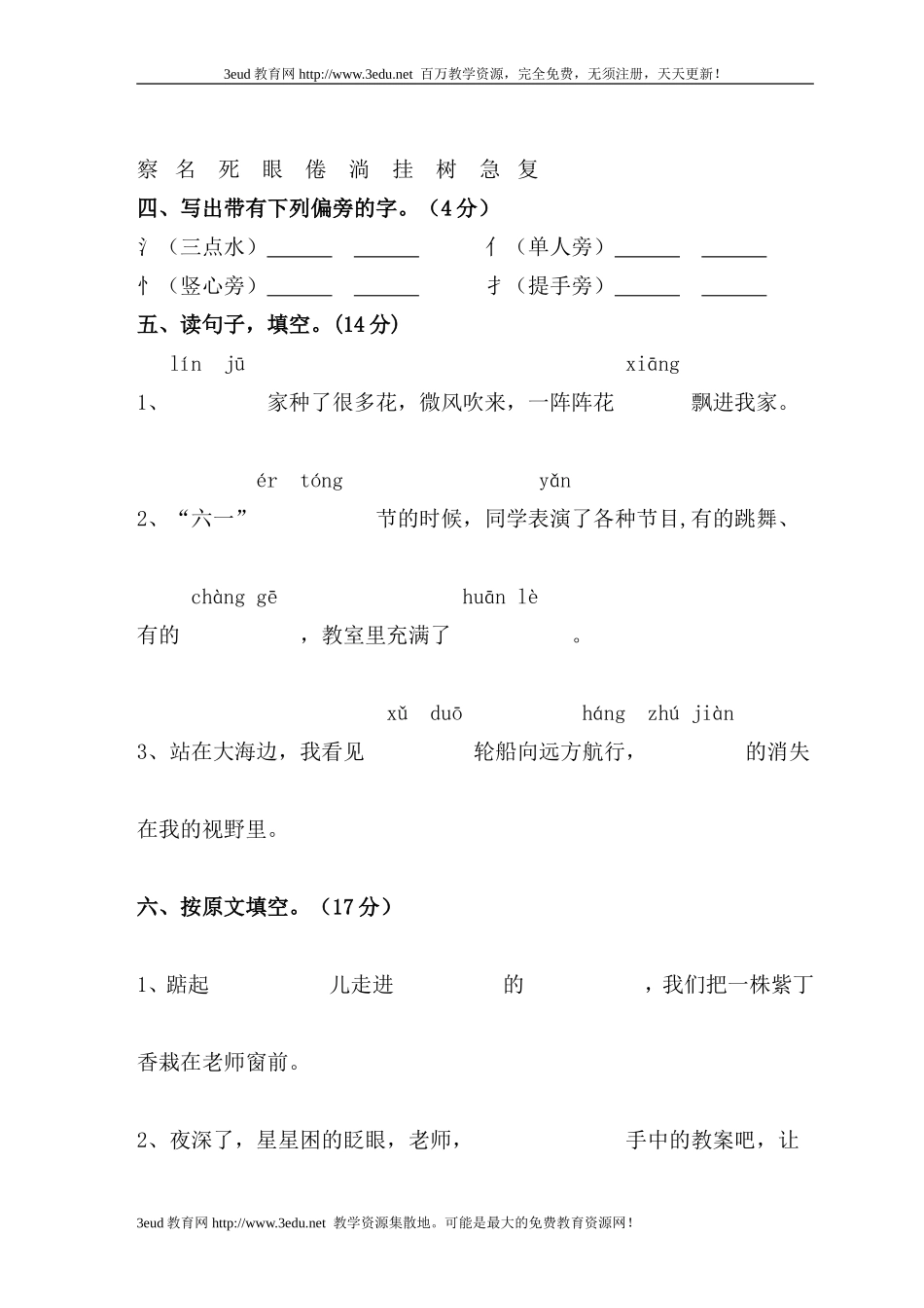 二年级语文上学期形成性测试卷_第2页