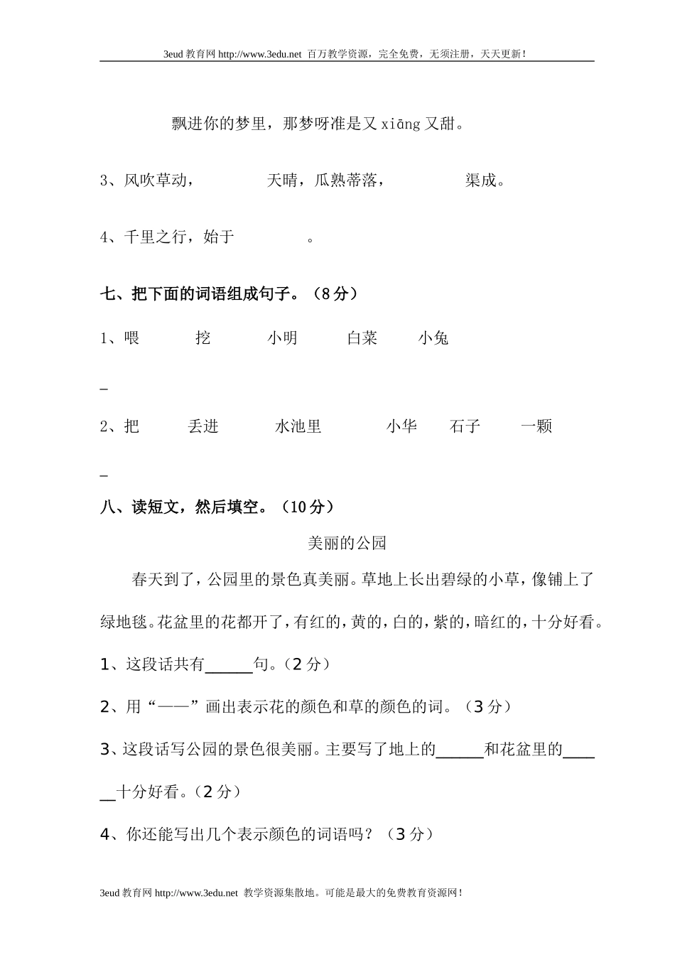 二年级语文上学期形成性测试卷_第3页