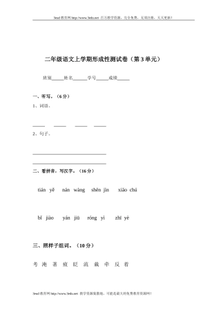 二年级语文上学期形成性测试卷