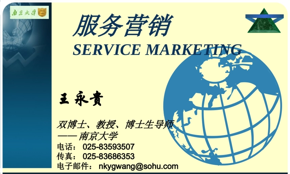 chapter-6以服务为导向的战略与市场细分