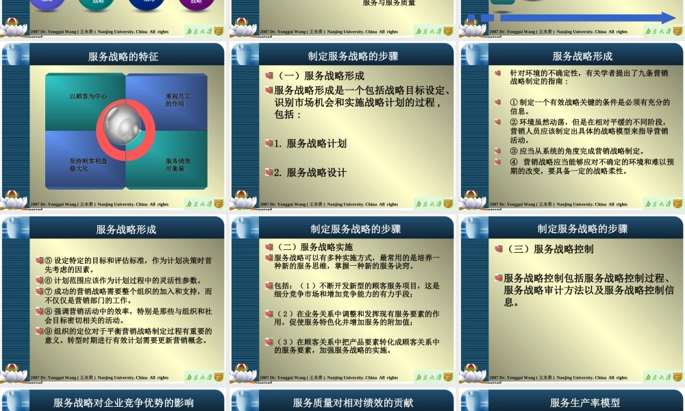 chapter-6以服务为导向的战略与市场细分