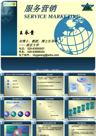 chapter-6以服务为导向的战略与市场细分