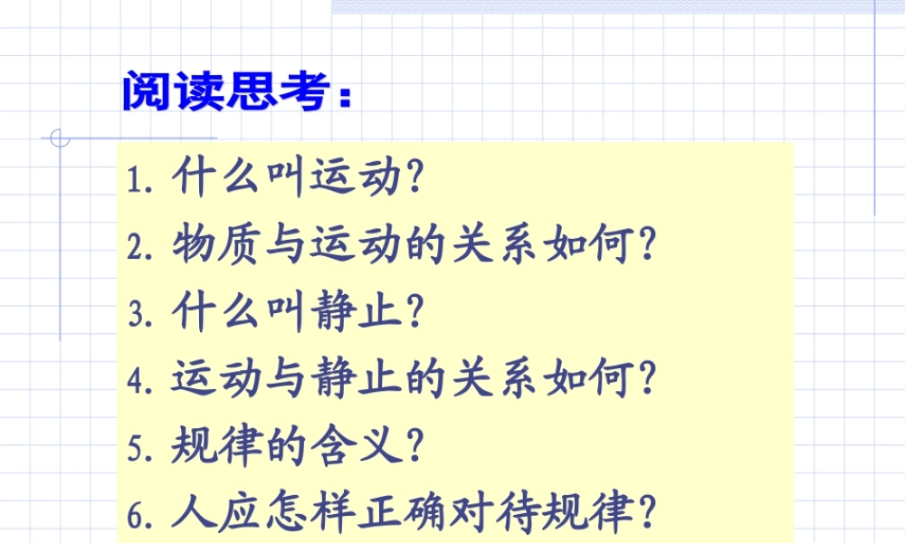 认识运动把握规律