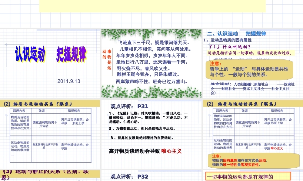 认识运动把握规律