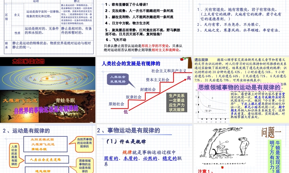 认识运动把握规律