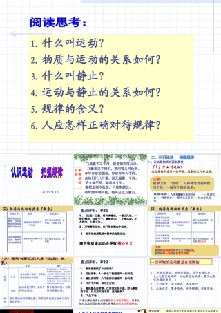 认识运动把握规律