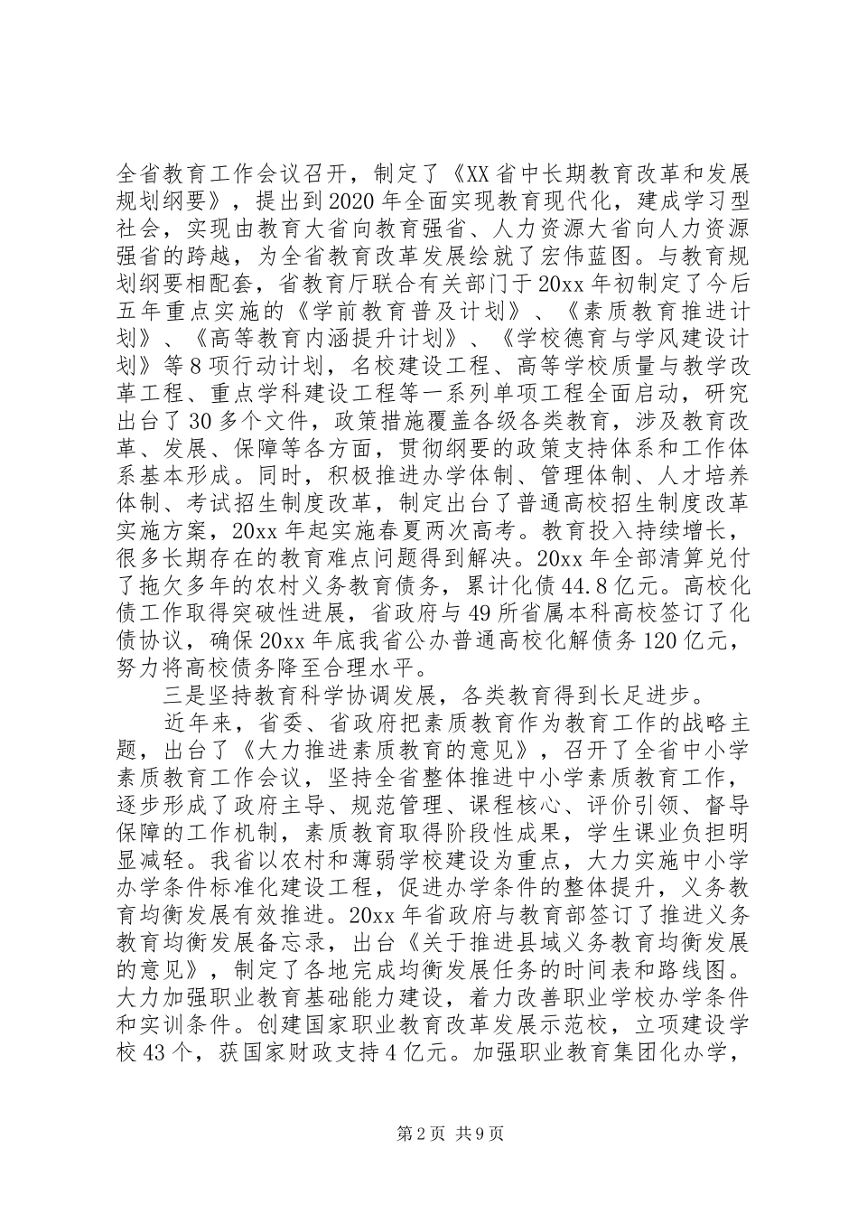 教育系统宣传工作会议上的讲话_第2页