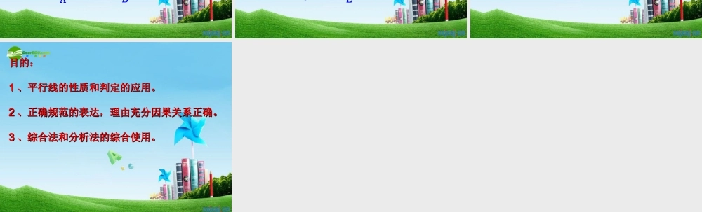 八年级数学上册 平行线单元复习课件 浙教版 课件