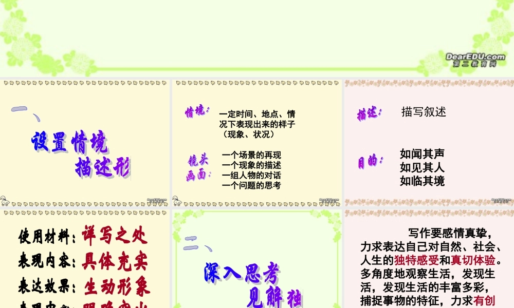 初中语文作文提高策略课件