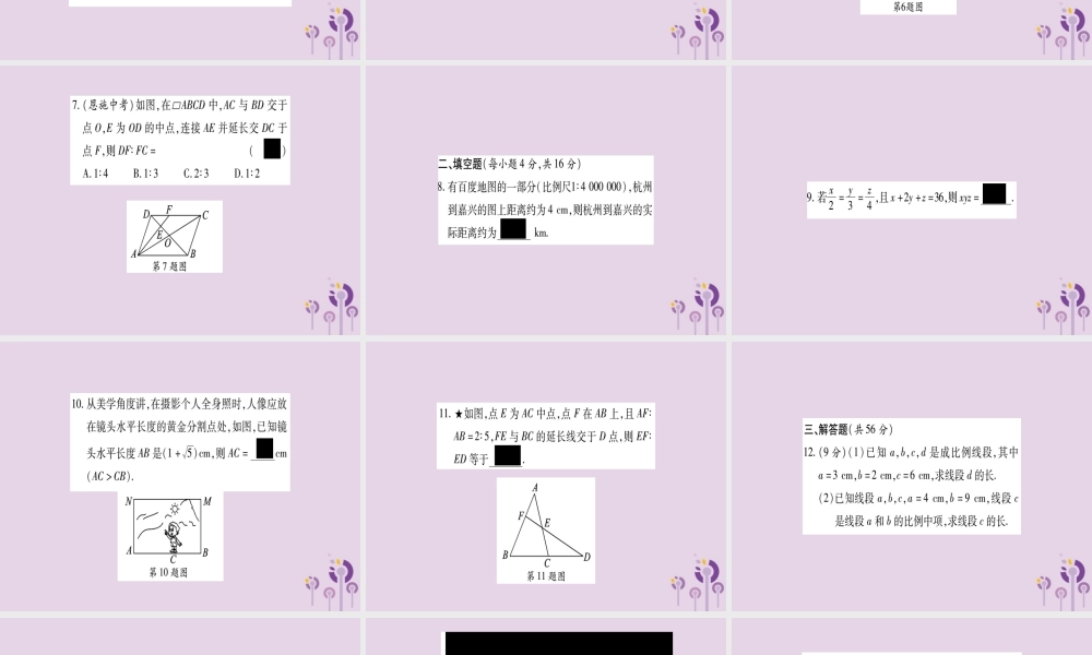 九年级数学上册 双休作业(7)作业课件 (新版)沪科版 课件