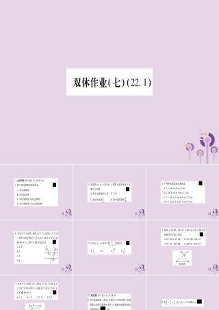 九年级数学上册 双休作业(7)作业课件 (新版)沪科版 课件