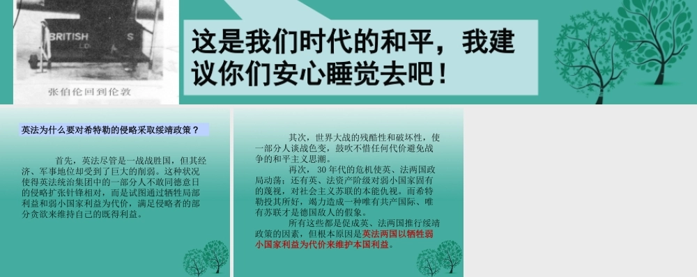 九年级历史下册 第6课(第二次世界大战的爆发) 绥靖政策 课件 新人教版 0106316
