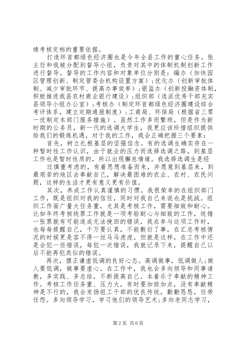 组工干部工作计划_第2页