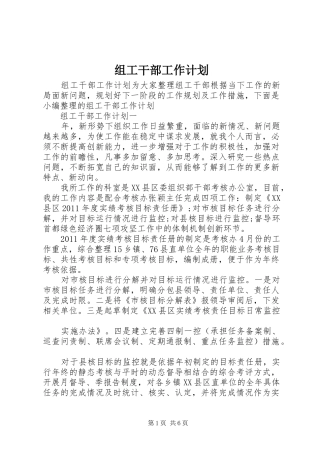 组工干部工作计划