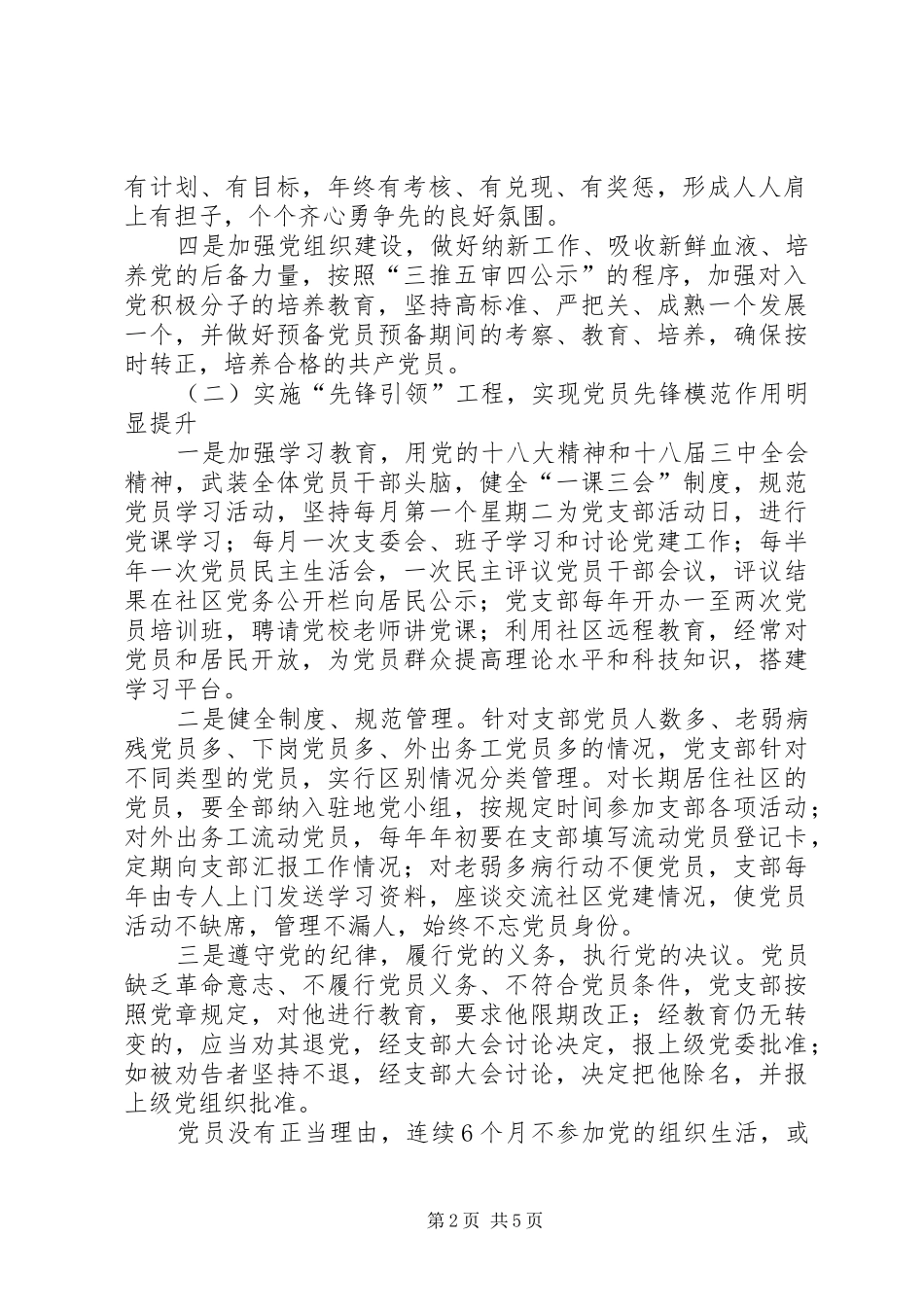 社区年度党支部工作计划_第2页